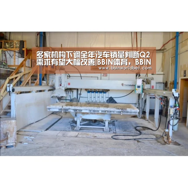 多家机构下调全年汽车销量判断Q2需求有望
